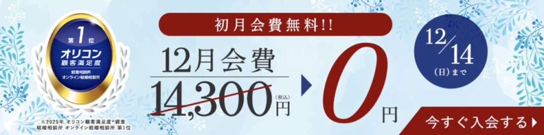 エン婚活エージェント2025年12月最新割引キャンペーン