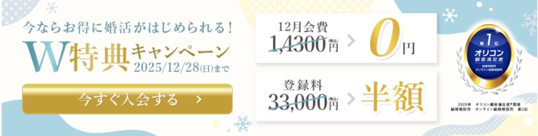 エン婚活エージェント2025年12月最新キャンペーン