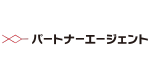 パートナーエージェント