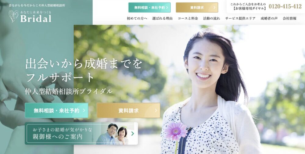 結婚相談所ブライダルの口コミ・評判・おすすめポイントを解説