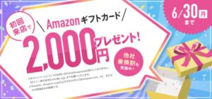 パートナーエージェントの2025年6月最新キャンペーン情報