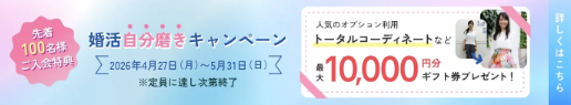 パートナーエージェント2026年5月最新キャンペーン