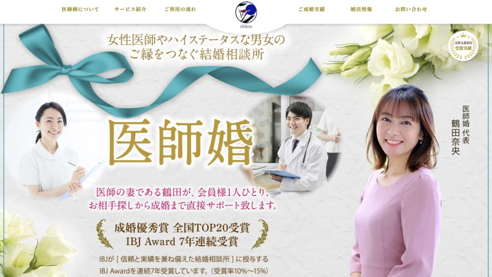 医師婚の特徴やおすすめポイントを解説
