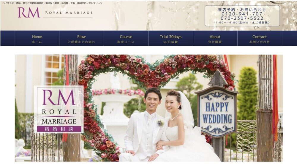 結婚相談所ロイヤルマリッジの口コミ評判