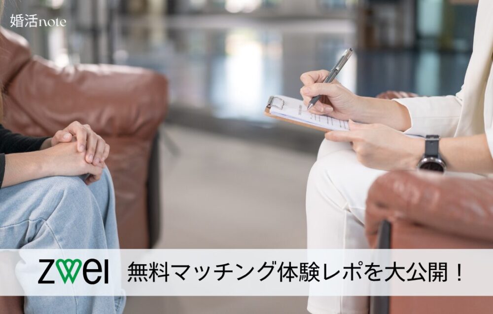 ツヴァイ大阪店の無料マッチング体験の詳細とは