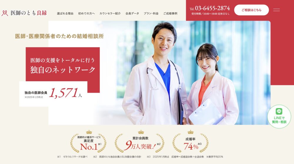 医師のとも良縁の口コミ・評判