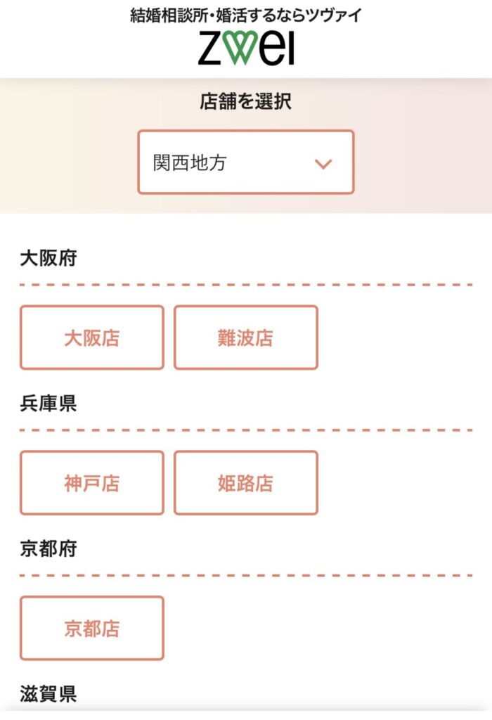 ツヴァイ無料体験申し込み