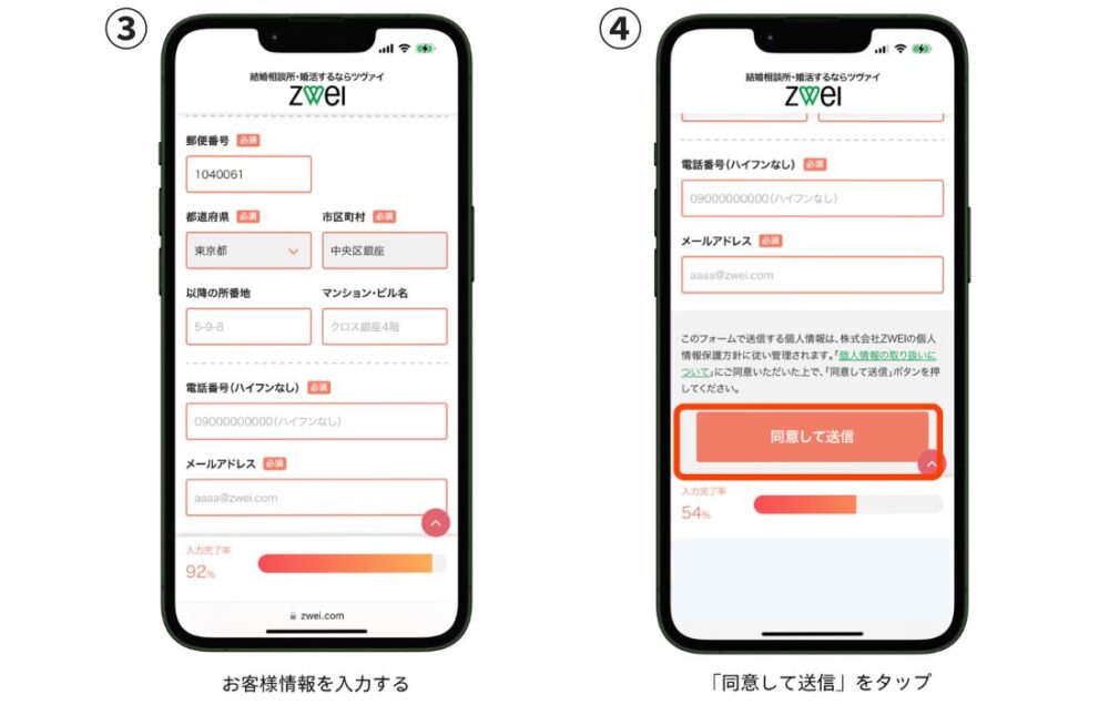 ツヴァイ無料マッチング体験予約のステップ2