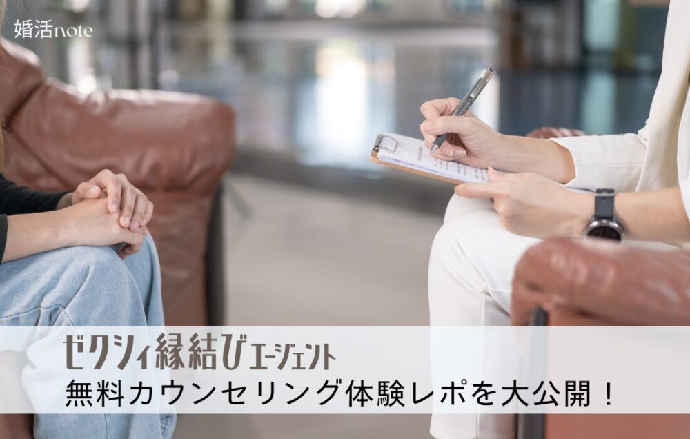 ゼクシィ縁結びエージェント名古屋駅店で無料体験!