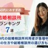 50代におすすめの結婚相談所ランキングのアイキャッチ画像
