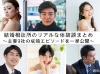結婚相談所の体験談を独自取材した記事のアイキャッチ画像