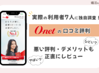 オーネットの7人の体験談・口コミ・評判を解説した記事のアイキャッチ画像です。