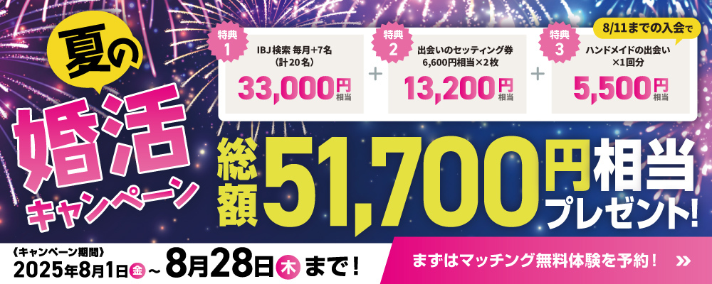 ツヴァイ2025年8月の最新キャンペーン情報を解説