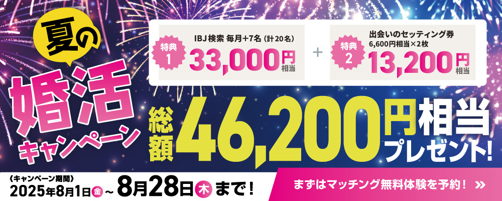 ツヴァイ2025年8月の最新キャンペーン情報を解説