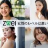 ツヴァイの女性のレベルは高いのかを検証したアイキャッチ画像