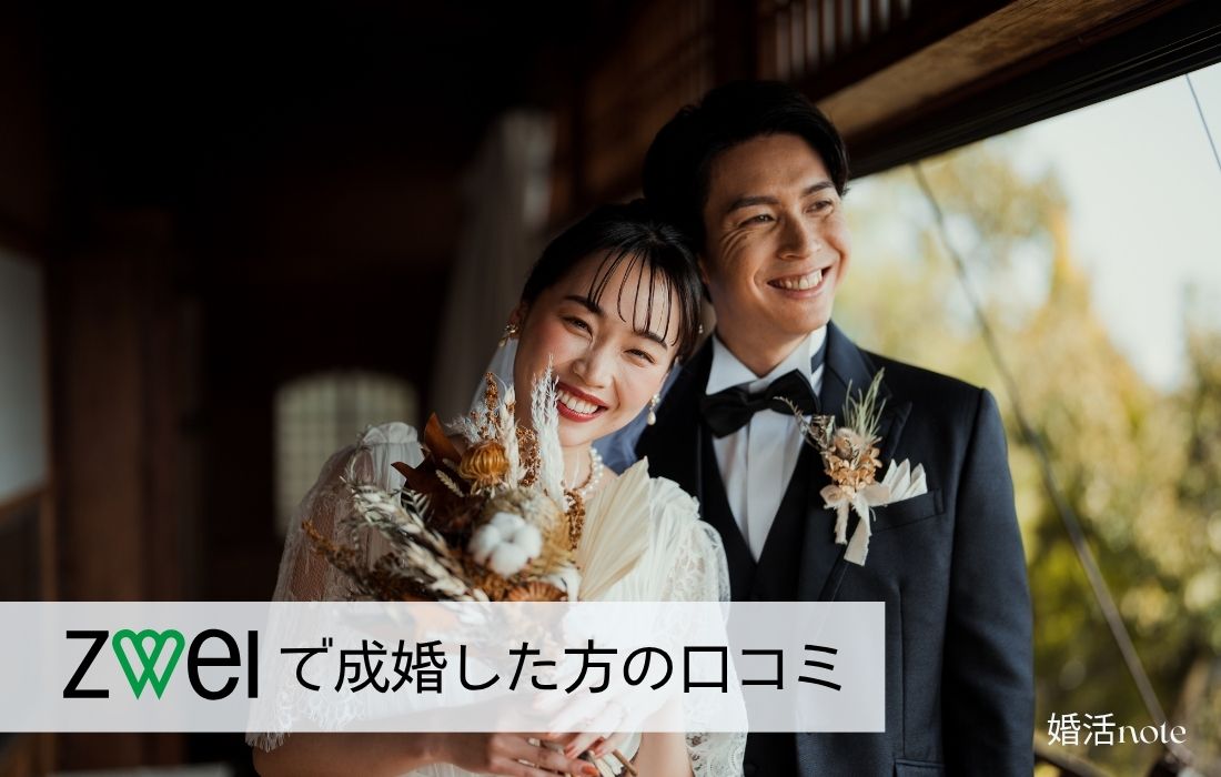 ツヴァイで成婚した方の体験談を紹介した画像