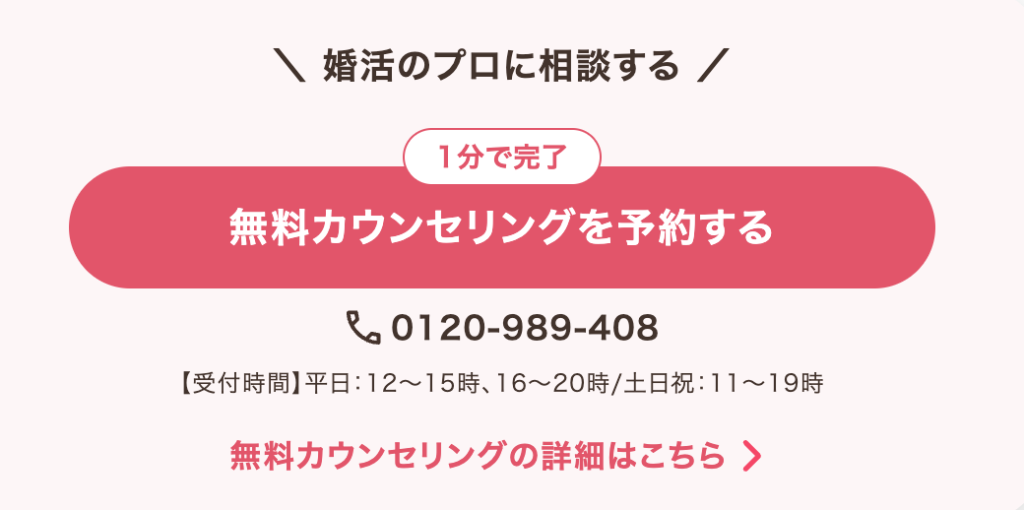 ゼクシィ縁結びエージェントの無料相談予約方法を解説