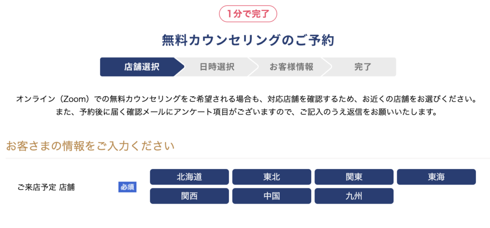 ゼクシィ縁結びエージェントの無料相談予約方法を解説