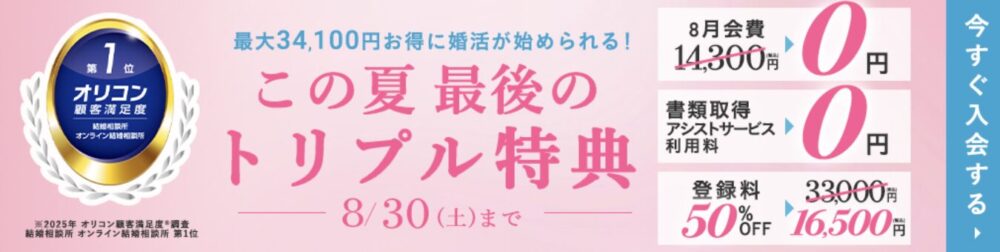 エン婚活エージェント2025年8月最新のキャンペーン情報を解説