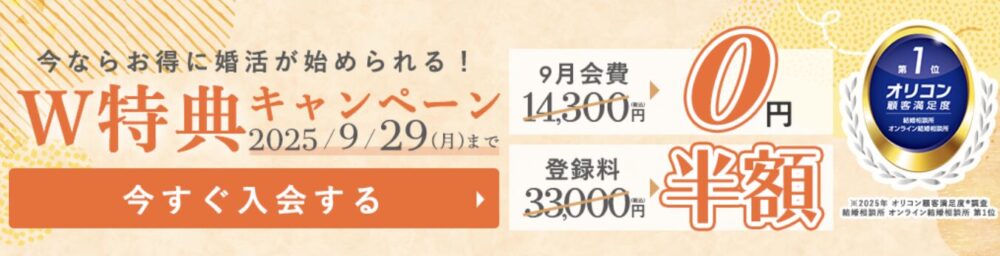 エン婚活エージェント2025年9月後半のキャンペーン