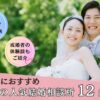 20代の東京でおすすめの結婚相談所ランキングのアイキャッチ画像
