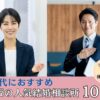40代におすすめの大阪の結婚相談所ランキング10選のアイキャッチ画像