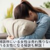 結婚相談所の女性は売れ残り？選ばれる女性になる秘訣を解説したアイキャッチ画像