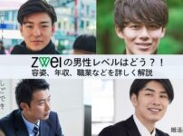ツヴァイの男性レベルについて、女性に聞き込み調査をしたアイキャッチ
