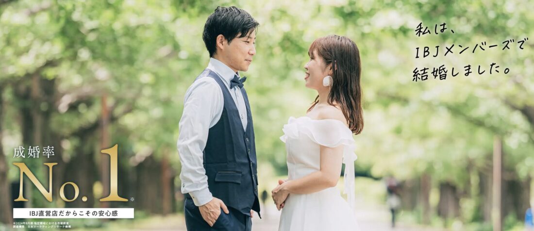 IBJメンバーズの料金プランを詳しく解説