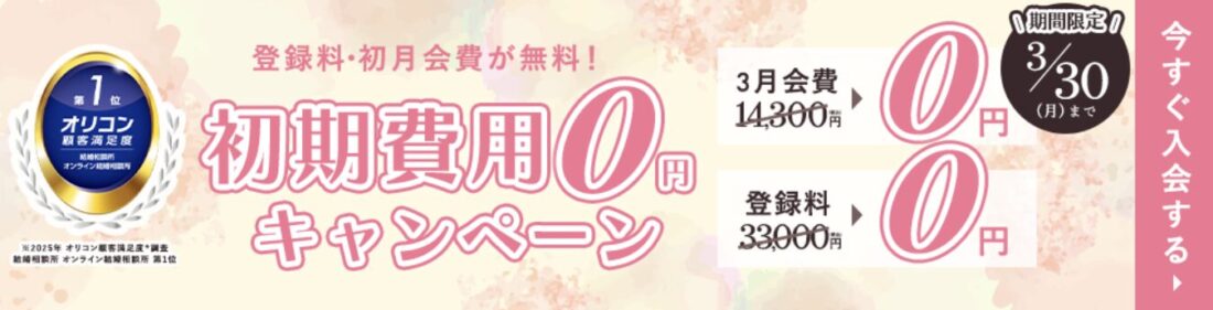 エン婚活エージェント2026年3月最新キャンペーン