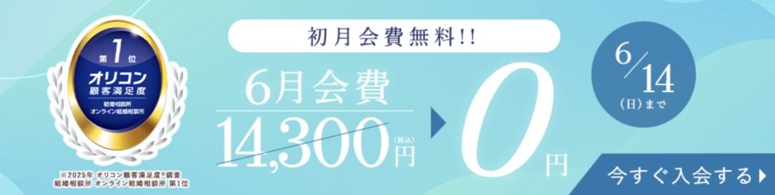 エン婚活エージェント2026年6月最新キャンペーン