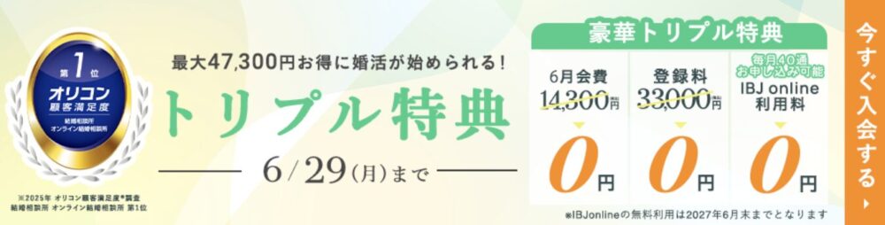 エン婚活エージェント2026年6月最新キャンペーン