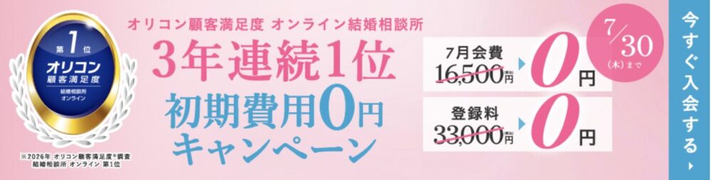 エン婚活エージェント7月キャンペーン