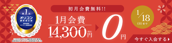 2026年1月18日までエン婚活エージェントキャンペーン情報