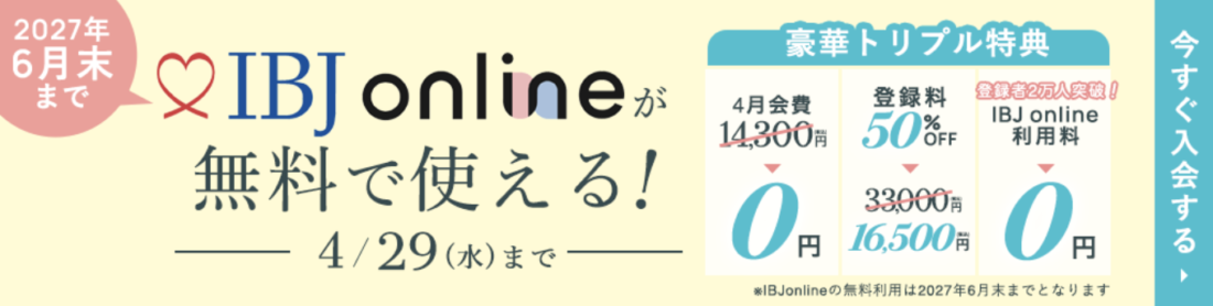 エン婚活エージェントの入会キャンペーン（2026年4月後半）