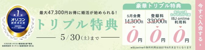 エン婚活エージェント2026年5月キャンペーン