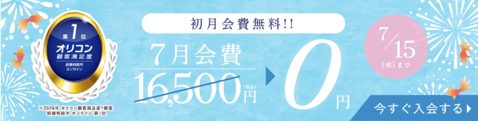 エン婚活エージェント2026年7月最新キャンペーン