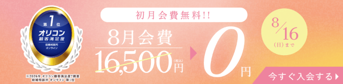 エン婚活エージェント2026年8月最新キャンペーン