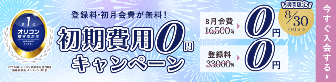エン婚活エージェント2026年8月キャンペーン