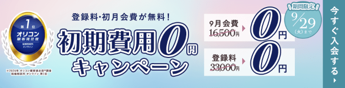 エン婚活エージェント 2026年9月最新キャンペーン