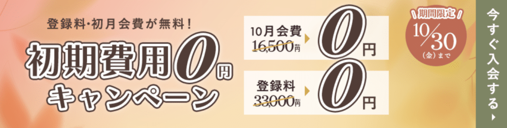 エン婚活エージェント 2026年10月最新キャンペーン