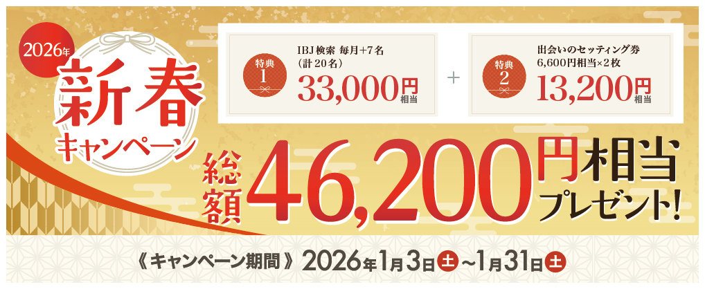 ツヴァイ2026年入会キャンペーン