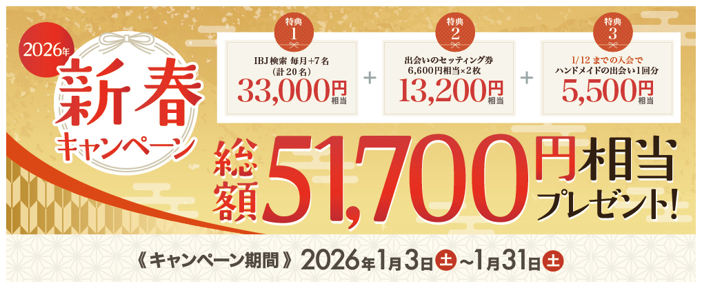 ツヴァイ2026年入会キャンペーン