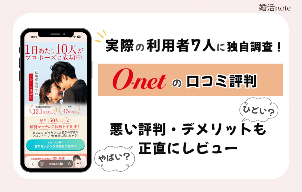 オーネットの口コミ評判