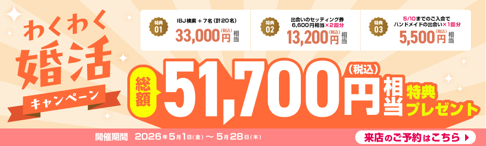ツヴァイ2026年5月入会キャンペーン