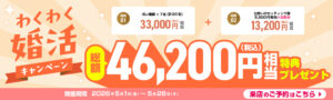 ツヴァイ2026年5月最新キャンペーン
