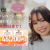 ツヴァイの2026年5月最新割引キャンペーン