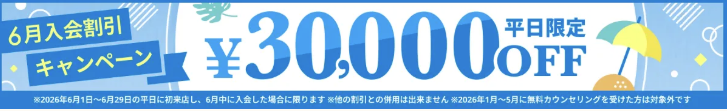 IBJメンバーズ入会キャンペーン