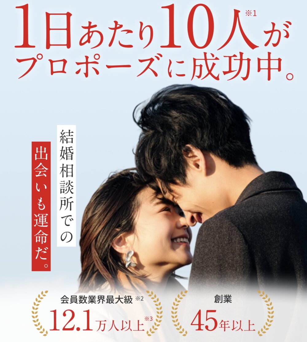 結婚相談所オーネットの基本情報